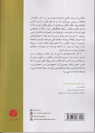 گفت و گوهایی در نقد پروژه جابری